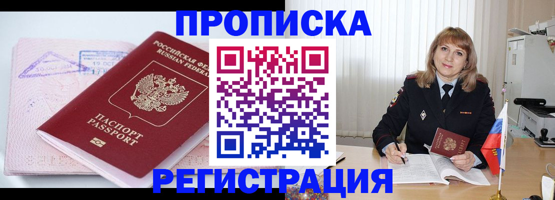 временная регистрация для школы в Мелеузе