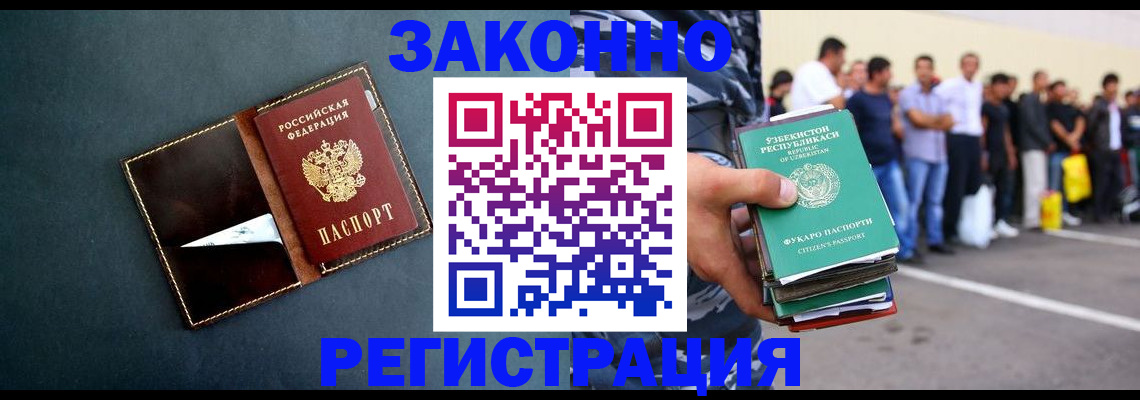 прописка законно в Мелеузе
