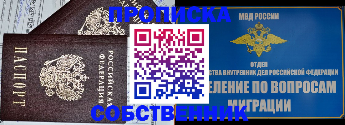 прописка в Мелеузе