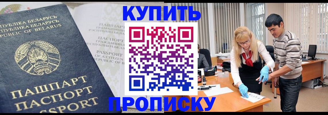 прописка для работы в Мелеузе