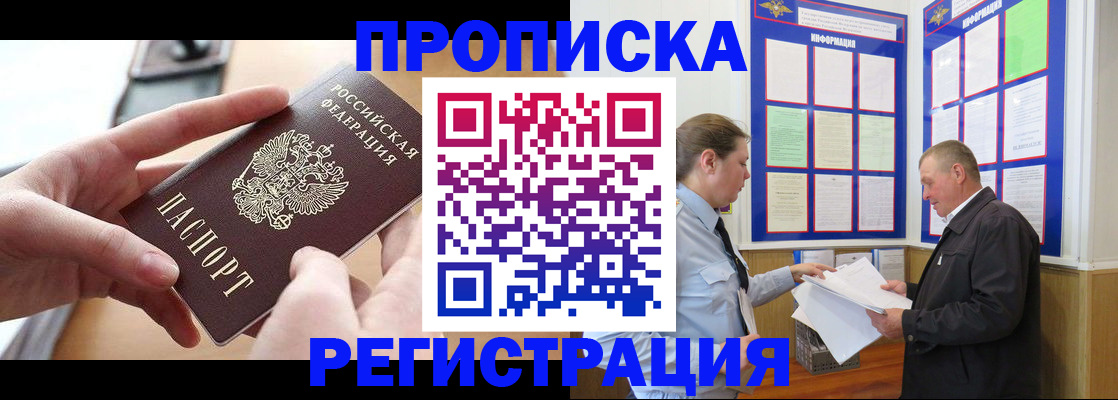 временная регистрация для всех в Мелеузе